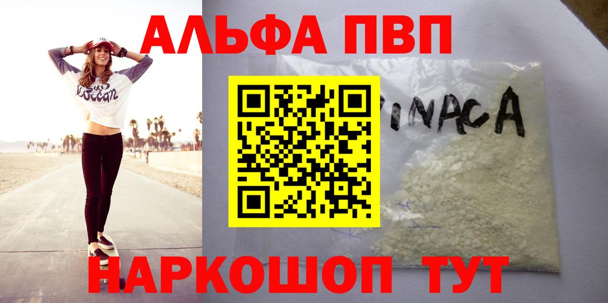 Альфа ПВП СК КРИС  Alpha-PVP Crystall  А ПВП  Вход с VPN  Воткинск  закладки  Alpha PVP Crystall 
