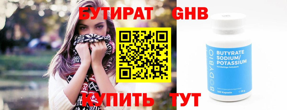 БУТИРАТ оксибутират  БУТИРАТ  Воткинск  Вход с VPN 