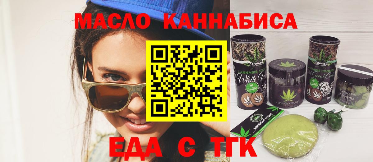 Печенье с ТГК марихуана  Вход с VPN  Воткинск 