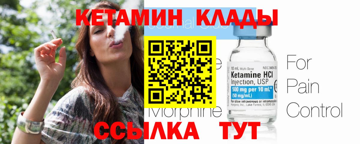 КЕТАМИН VHQ  мега   Воткинск  Вход с VPN 