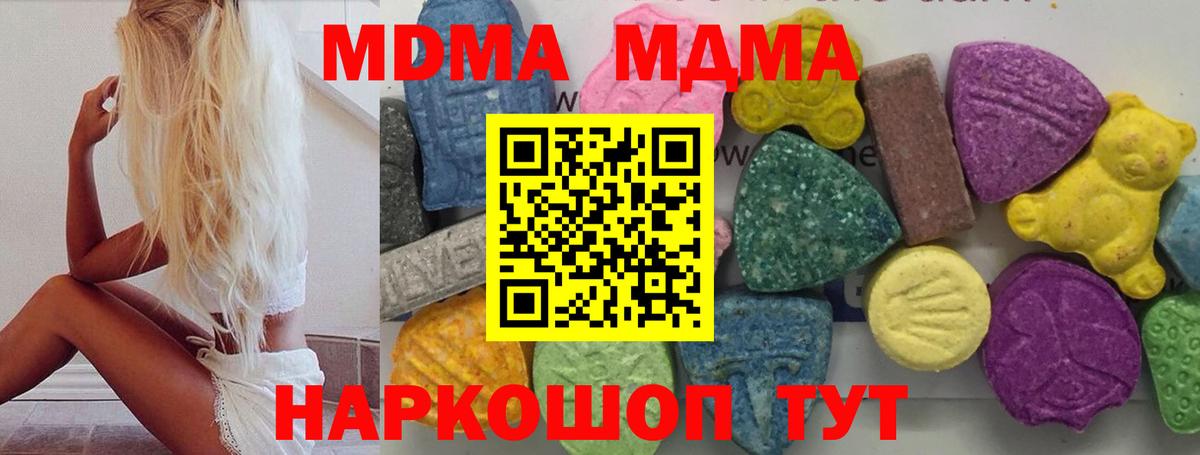 МДМА  Вход с VPN  MDMA crystal  Воткинск  МДМА молли 