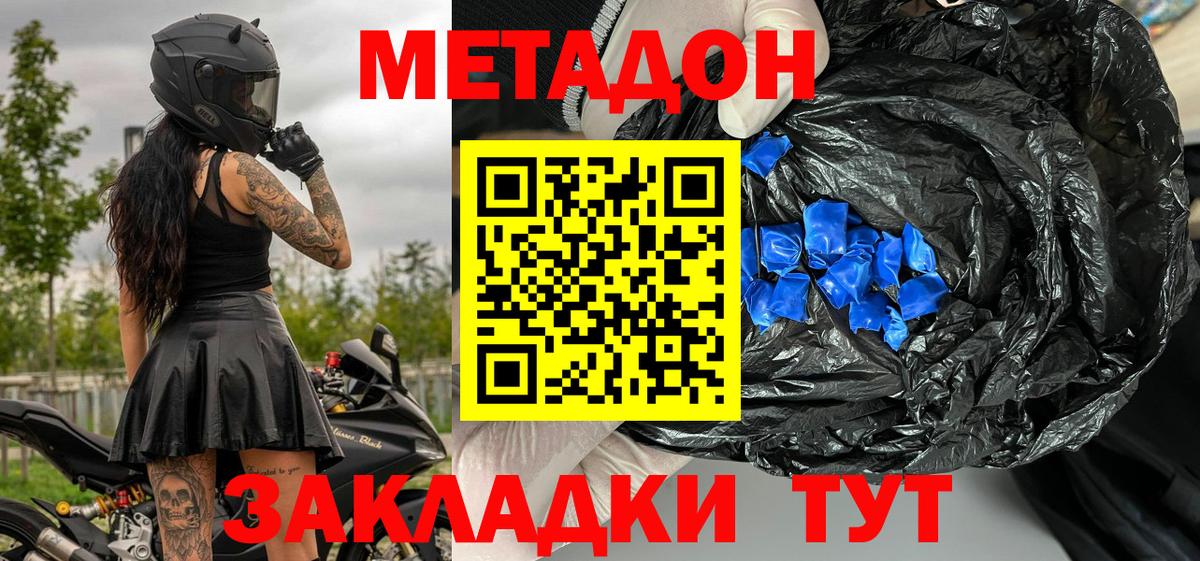 Метадон белоснежный Воткинск