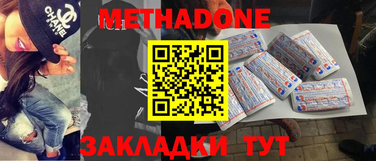 Метадон VHQ  Вход с VPN  Метадон кристалл  Воткинск 